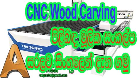 cnc machine sinhala|introduction to cnc.